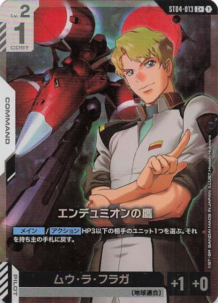 画像1: 【パラレル C+ SEED Strike コモン】エンデュミオンの鷹　ST04-013 (1)