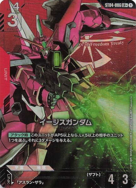 画像1: 【パラレル LR+ SEED Strike レジェンドレア】イージスガンダム　ST04-006 (1)