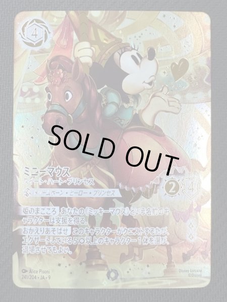 画像1: 【FABLED 物語のおもいで vol.2 アイコニック】ミニーマウス スイート・ハート・プリンセス　241/204 (1)