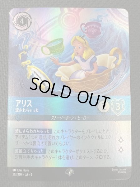 画像1: 【FABLED 物語のおもいで vol.2 エピック】アリス 流されちゃった　217/204 (1)