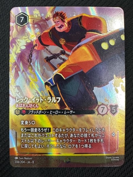 画像1: 【ジャファーの王権 エンチャンテッド】レック・イット・ラルフ あばれん坊くん　206/204 (1)