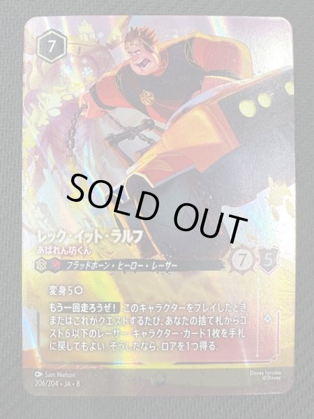 画像1: 【ジャファーの王権 エンチャンテッド】レック・イット・ラルフ あばれん坊くん　206/204 (1)