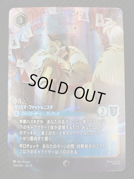 FABLED 物語のおもいで vol.2 エンチャンテッド】クルエラ カリスマ