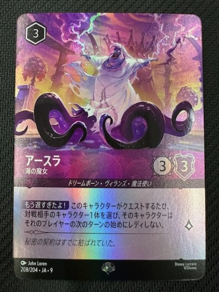 画像1: 【FABLED 物語のおもいで vol.2 エピック】アースラ 海の魔女　208/204 (1)