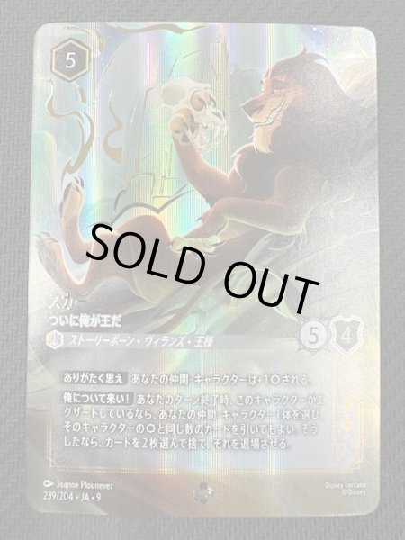 画像1: 【FABLED 物語のおもいで vol.2 エンチャンテッド】スカー ついに俺が王だ　239/204 (1)