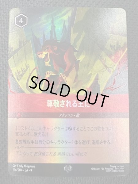 画像1: 【FABLED 物語のおもいで vol.2 エピック】尊敬される王に　216/204 (1)