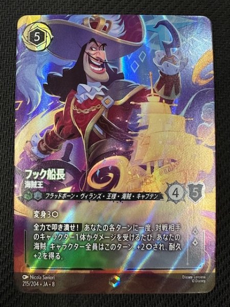 画像1: 【ジャファーの王権 エンチャンテッド】フック船長 海賊王　215/204 (1)