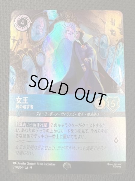 画像1: 【FABLED 物語のおもいで vol.2 エピック】女王 鏡の追求者　219/204 (1)