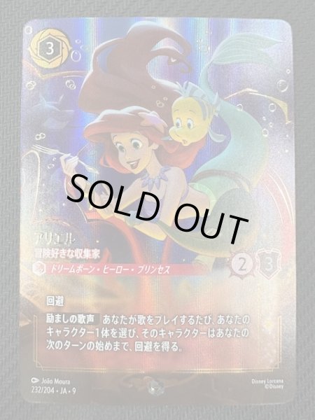 画像1: 【FABLED 物語のおもいで vol.2 エンチャンテッド】アリエル 冒険好きな収集家　232/204 (1)