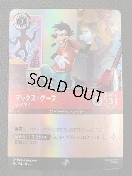 画像1: 【FABLED 物語のおもいで vol.2 エピック】マックス・グーフ ロック少年　214/204 (1)