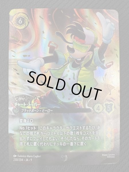 画像1: 【FABLED 物語のおもいで vol.2 エンチャンテッド】マックス・グーフ チャート・トッパー　230/204 (1)