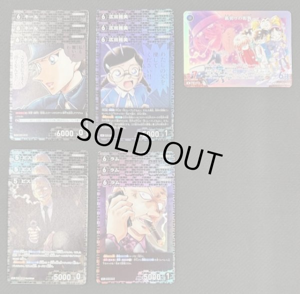 画像1: 名探偵コナンTCG 哀色の宿命　黒 R+C セット (1)