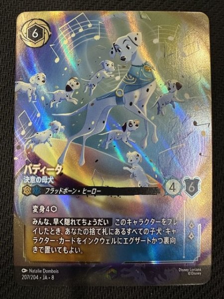 画像1: 【ジャファーの王権 エンチャンテッド】パディータ 決意の母犬　207/204 (1)