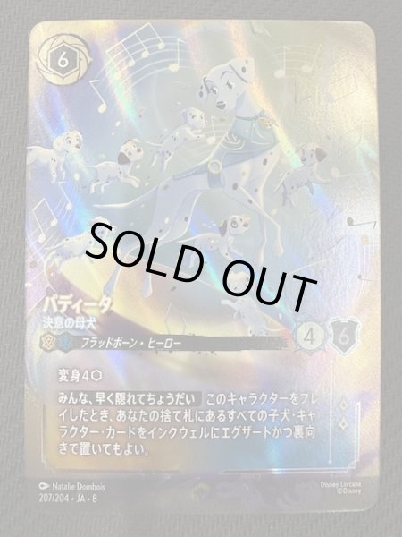 画像1: 【ジャファーの王権 エンチャンテッド】パディータ 決意の母犬　207/204 (1)