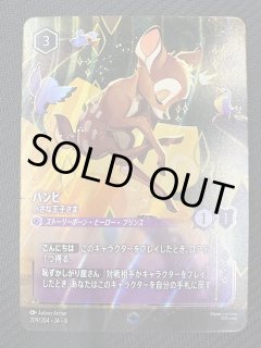 星々の輝き エンチャンテッド】ドナルドダック パイ投げ名人 214/204