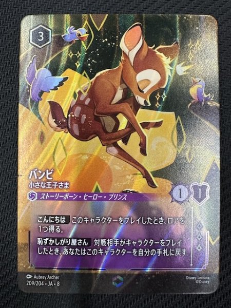 画像1: 【ジャファーの王権 エンチャンテッド】バンビ 小さな王子さま　209/204 (1)