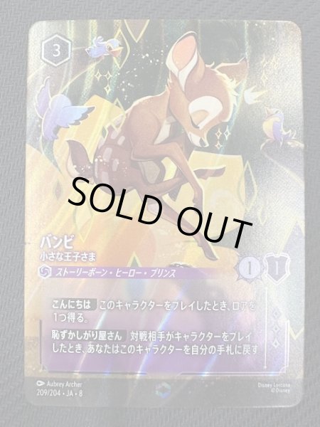 画像1: 【ジャファーの王権 エンチャンテッド】バンビ 小さな王子さま　209/204 (1)