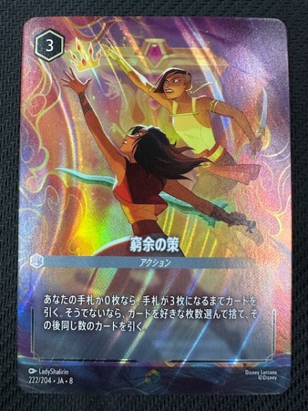 画像1: 【ジャファーの王権 エンチャンテッド】窮余の策　222/204 (1)