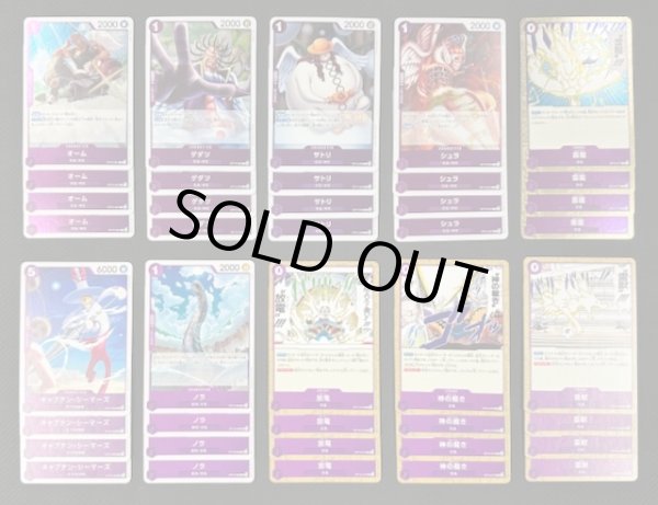 画像1: ONE PIECEカードゲーム 神の島の冒険【OP-15】 紫 レア+アンコモン+コモン 各4枚セット (1)