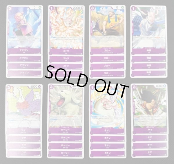 画像2: ONE PIECEカードゲーム 神の島の冒険【OP-15】 紫 レア+アンコモン+コモン 各4枚セット (2)