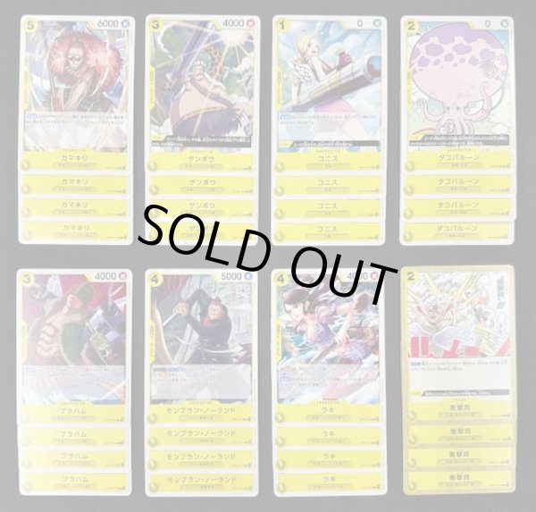 画像2: ONE PIECEカードゲーム 神の島の冒険【OP-15】 黄 レア+アンコモン+コモン 各4枚セット (2)