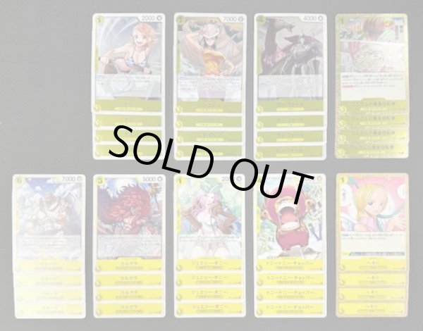 画像1: ONE PIECEカードゲーム 神の島の冒険【OP-15】 黄 レア+アンコモン+コモン 各4枚セット (1)