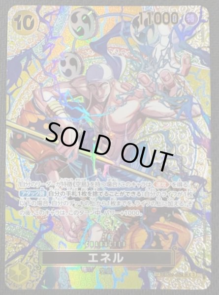 画像1: 【神の島の冒険 スペシャルカード】エネル　EB02-052 (1)
