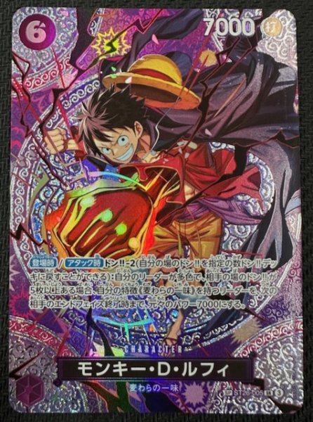 画像1: 【神の島の冒険 スペシャルカード】モンキー・Ｄ・ルフィ　ST26-005 (1)