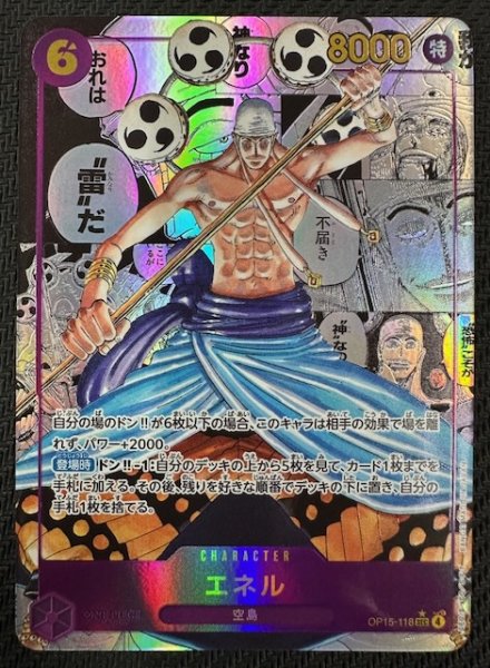 画像1: 【スーパーパラレル 神の島の冒険 シークレットレア】エネル　OP15-118 (1)