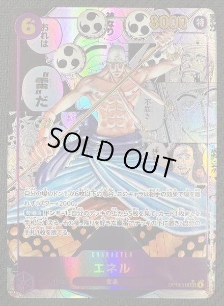 画像1: 【スーパーパラレル 神の島の冒険 シークレットレア】エネル　OP15-118 (1)