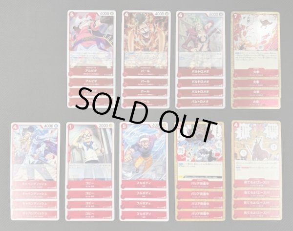 画像1: ONE PIECEカードゲーム 神の島の冒険【OP-15】 赤 レア+アンコモン+コモン 各4枚セット (1)