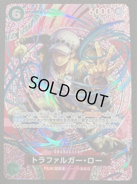 画像1: 【神の島の冒険 スペシャルカード】トラファルガー・ロー　OP13-031 (1)