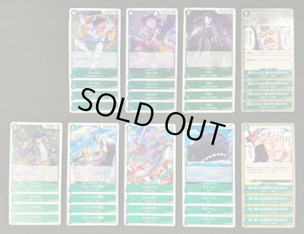 画像1: ONE PIECEカードゲーム 神の島の冒険【OP-15】 緑 レア+アンコモン+コモン 各4枚セット (1)