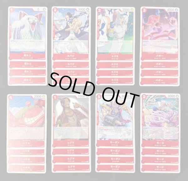 画像2: ONE PIECEカードゲーム 神の島の冒険【OP-15】 赤 レア+アンコモン+コモン 各4枚セット (2)