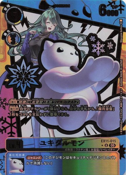 画像1: 【パラレル DAWN OF LIBERATOR アンコモン】ユキダルモン　EX11-015 (1)