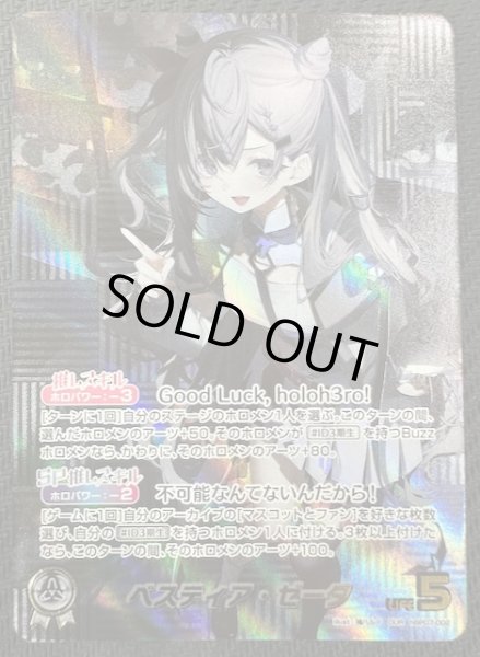 画像1: 【ディーヴァフィーバー OUR】ベスティア・ゼータ　hBP07-002 (1)