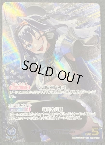 画像1: 【ディーヴァフィーバー OUR】オーロ・クロニー　hBP07-005 (1)