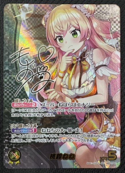 画像1: 【ディーヴァフィーバー SEC】桃鈴ねね　hBP07-007 (1)