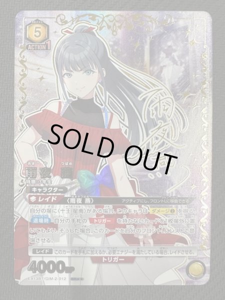 画像1: 【学園アイドルマスター Vol.2 SR★★】雨夜 燕　EX13BT/GIM-2-012 (1)