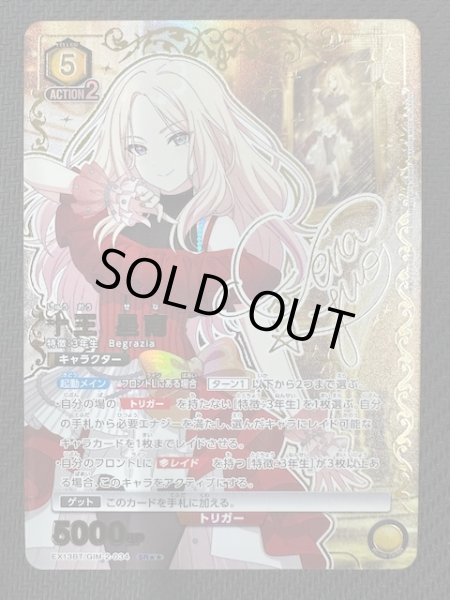 画像1: 【学園アイドルマスター Vol.2 SR★★】十王 星南　EX13BT/GIM-2-034 (1)