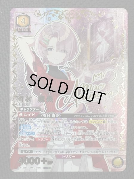 画像1: 【学園アイドルマスター Vol.2 SR★★】有村 麻央　EX13BT/GIM-2-016 (1)