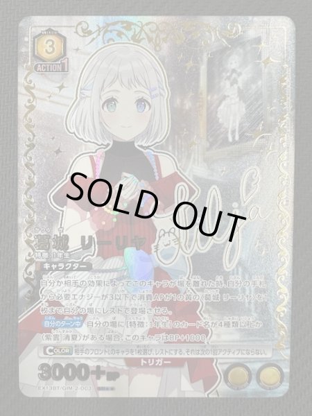 画像1: 【学園アイドルマスター Vol.2 SR★★】葛城 リーリヤ　EX13BT/GIM-2-003 (1)