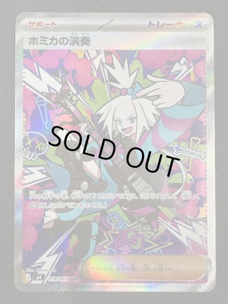 画像1: 【ニンジャスピナー SAR】ホミカの演奏　119/083 (1)