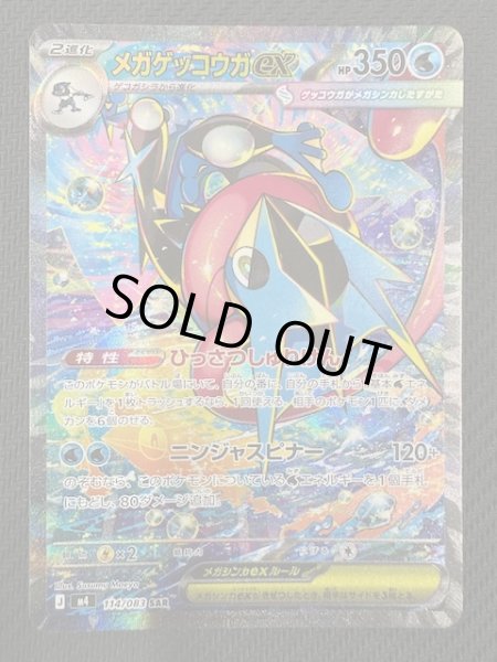 画像1: 【ニンジャスピナー SAR】メガゲッコウガex　114/083 (1)