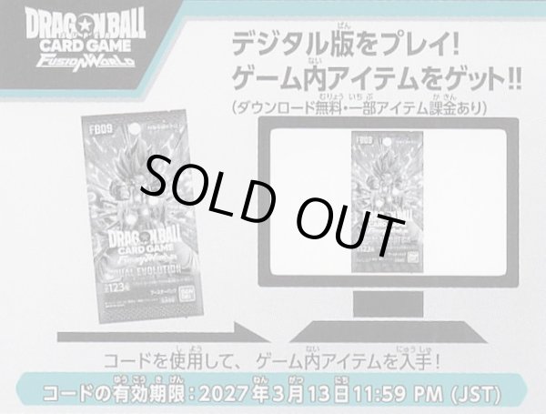 画像1: 【DUAL EVOLUTION [FB09]】デジタル版連動シリアルコード　＊50枚セット (1)