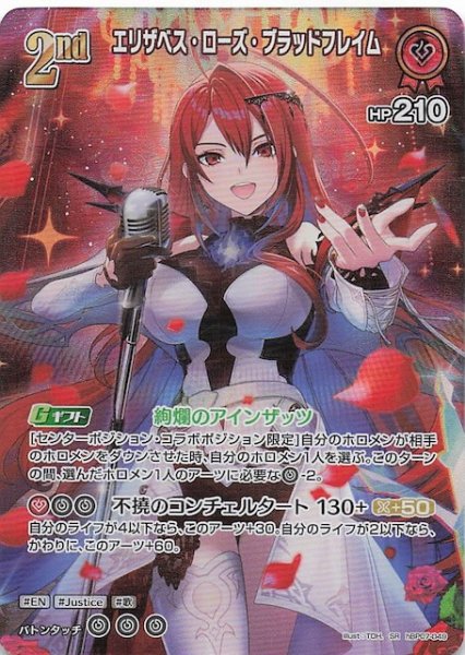 画像1: 【ディーヴァフィーバー SR】エリザベス・ローズ・ブラッドフレイム　hBP07-049 (1)