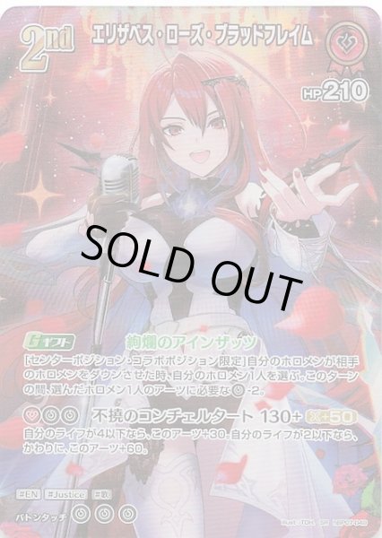 画像1: 【ディーヴァフィーバー SR】エリザベス・ローズ・ブラッドフレイム　hBP07-049 (1)