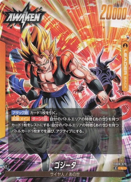 画像1: 【DUAL EVOLUTION リーダーカード】孫悟空/ベジータ　FB09-073 (1)