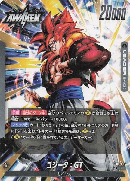 画像1: 【DUAL EVOLUTION リーダーカード】ゴジータ：GT　FB09-097 (1)