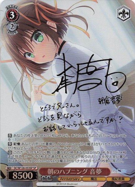 画像1: 【SP】朝のハプニング 音夢　DC/W128-053SP (1)